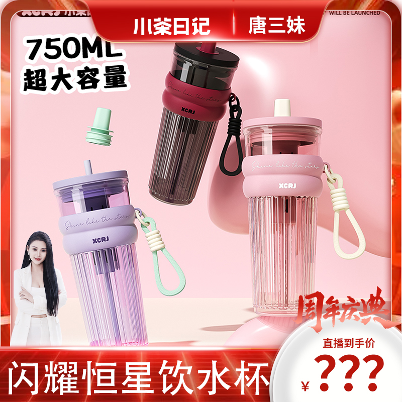 【三妹专属】双饮独立茶仓时尚大容量车载便携高颜值水杯cc