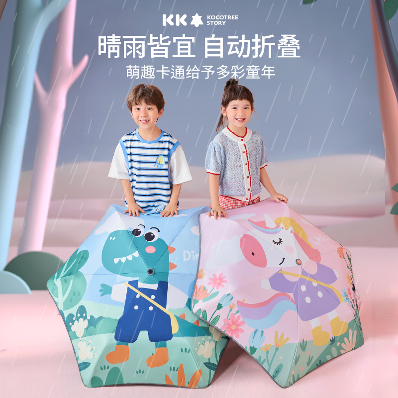KK树儿童全自动雨伞 新款晴雨折叠两用伞男女童小学生省力专用伞