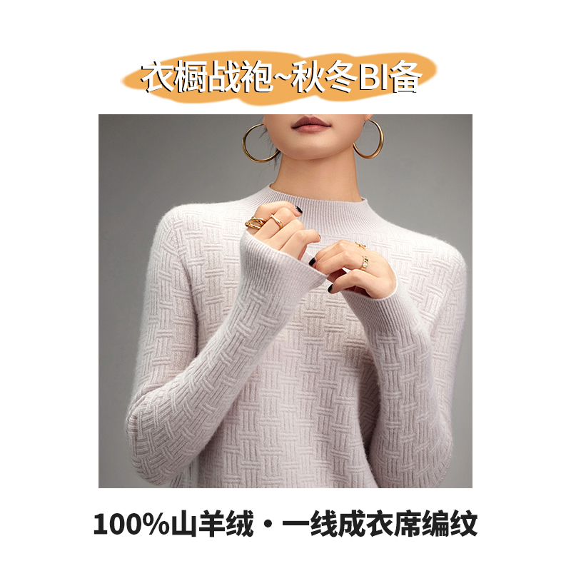 【衣橱战袍~秋冬Bi备】100%山羊绒衫 半高领一线成衣席编纹打底衫女