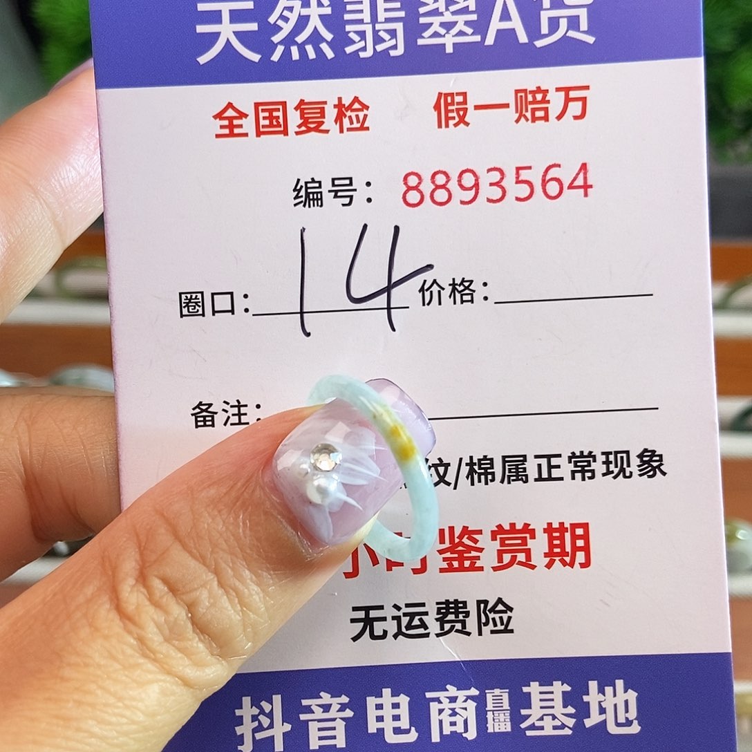 翡翠戒圈未镶嵌3564......