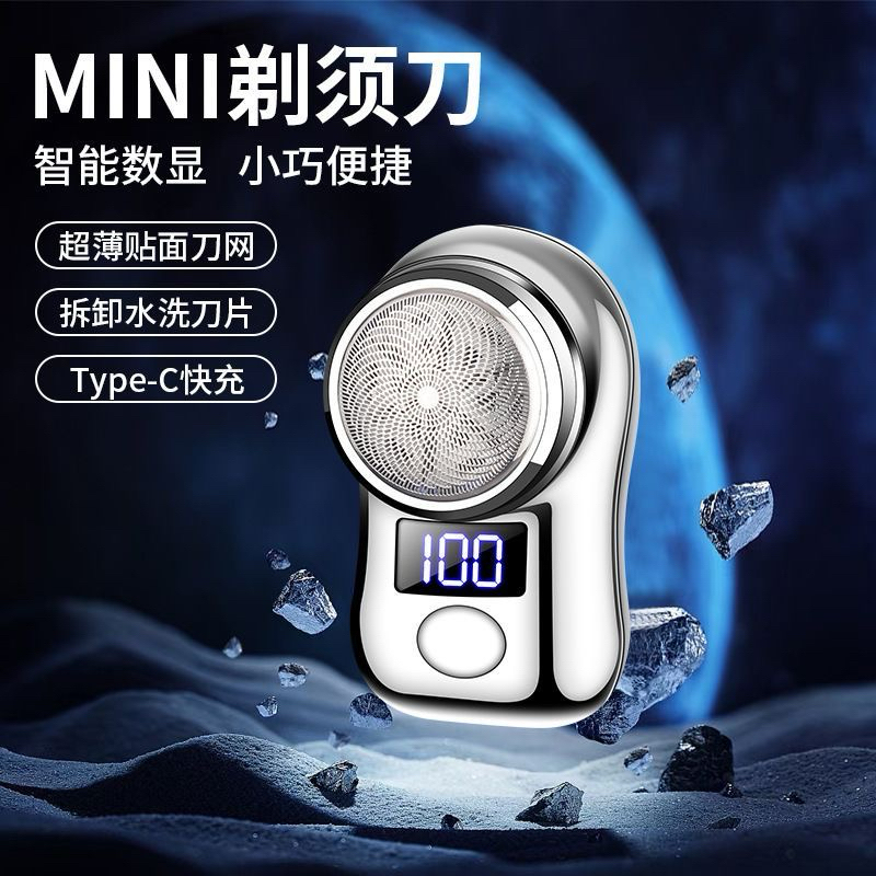 （小）电动旋转式剃须手持电动剃须刀全自动刀片多功能
