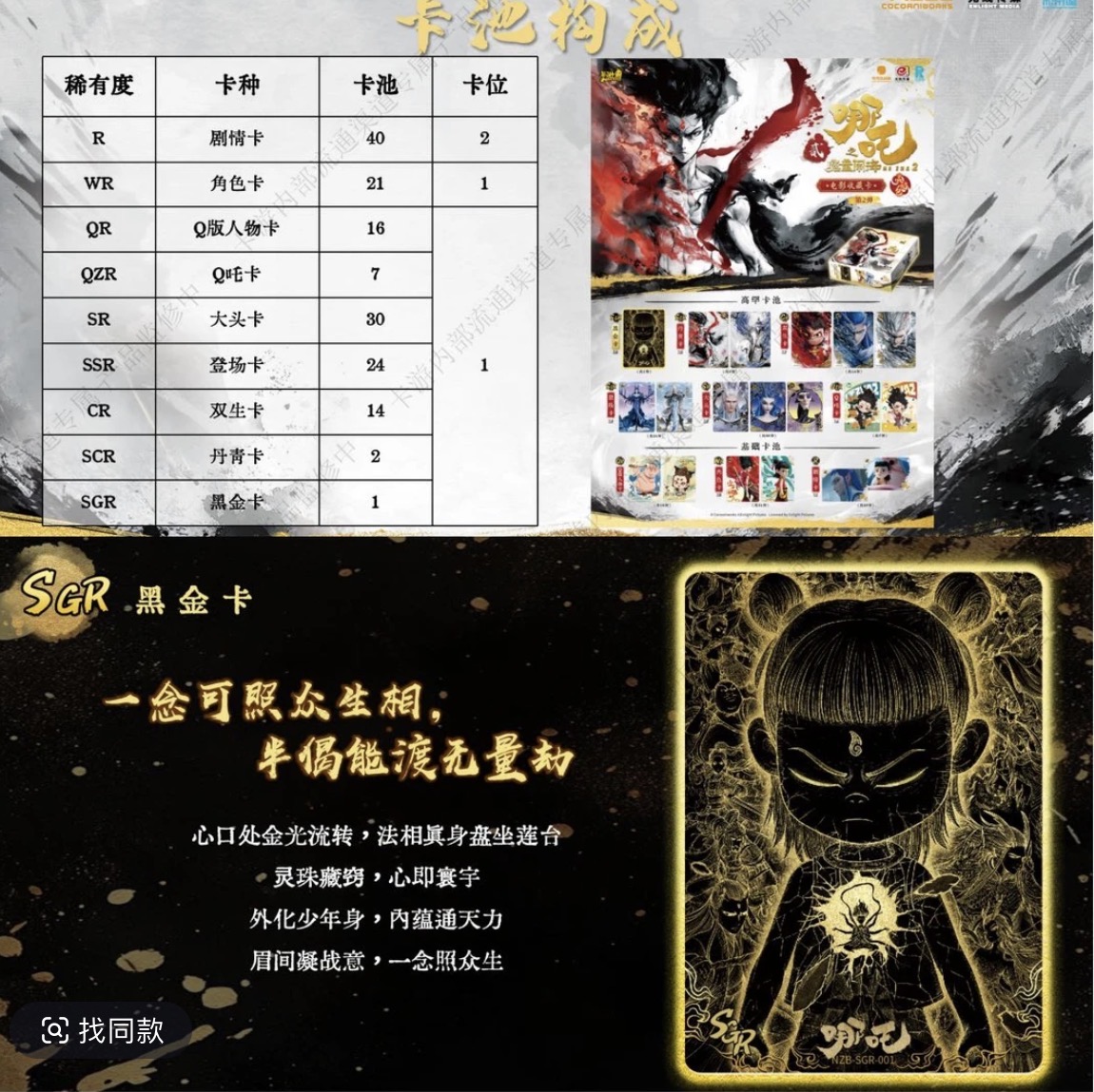 【抓猪-新人浮浮版】哪吒灵焰第二弹电影收藏卡牌（默认代拆）