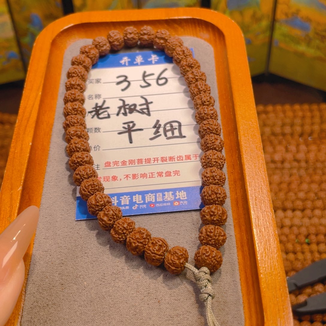 金刚菩提手串356sss老树平细卡9+