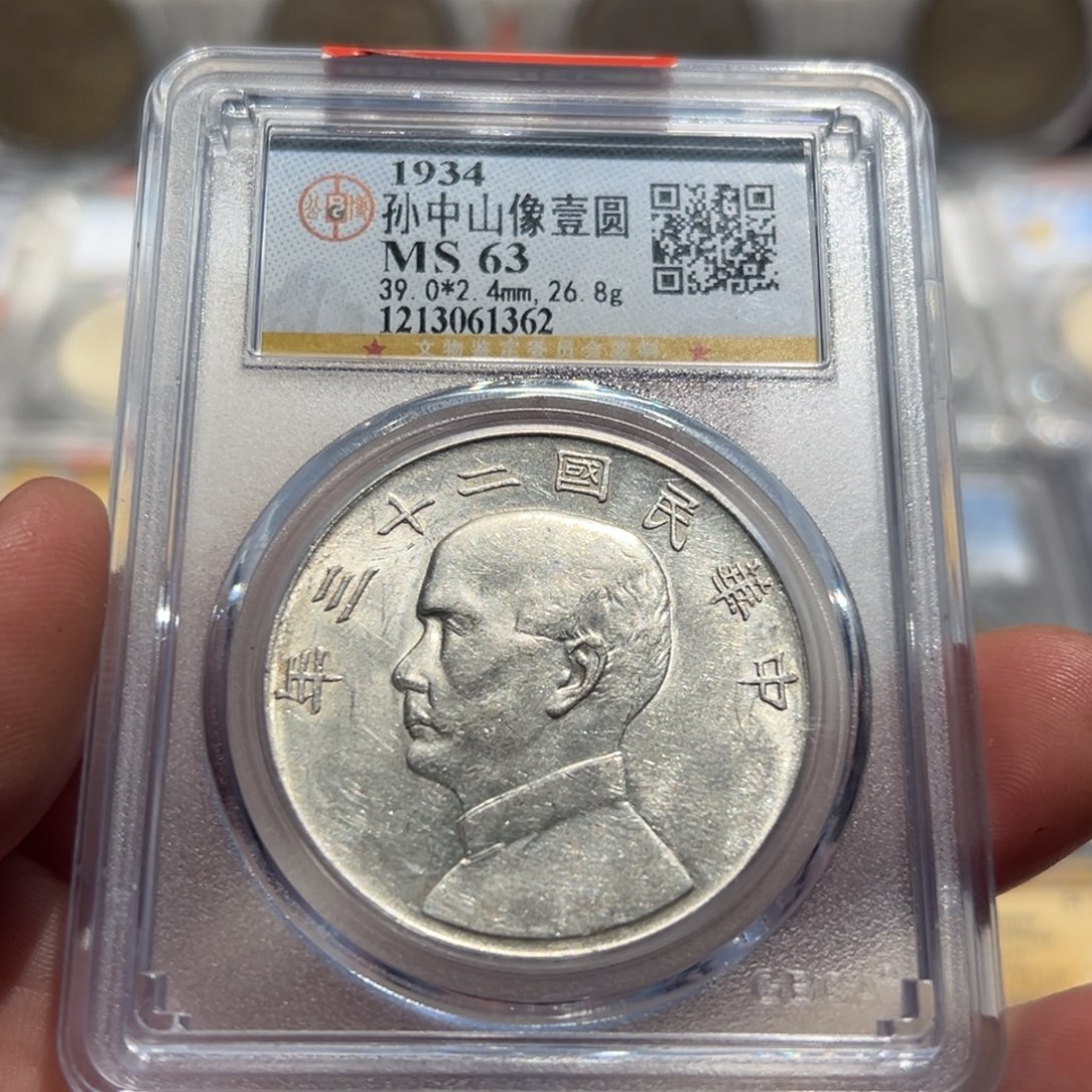 银红*MS63船洋壹圆银币1362