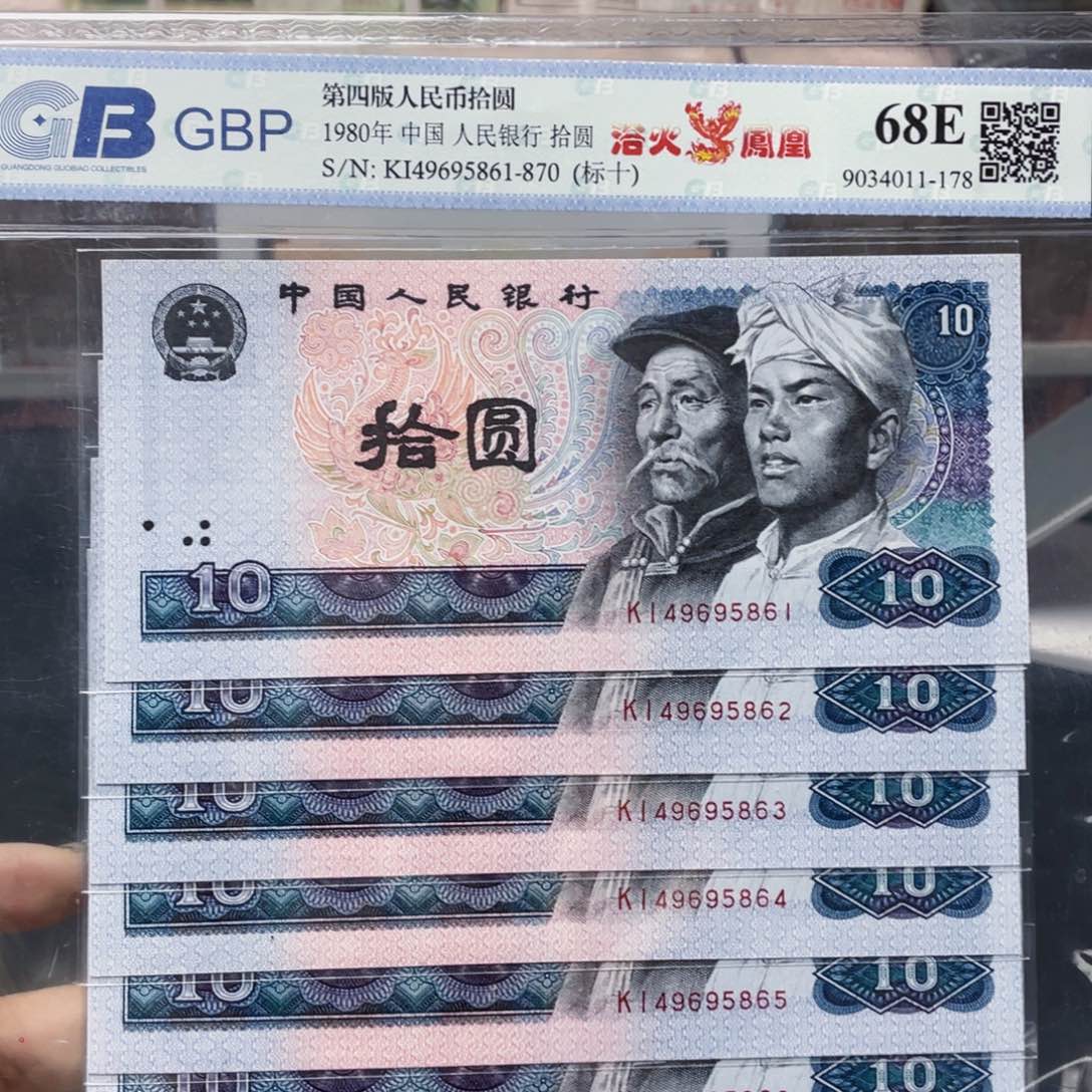 浴火凤凰十元标十