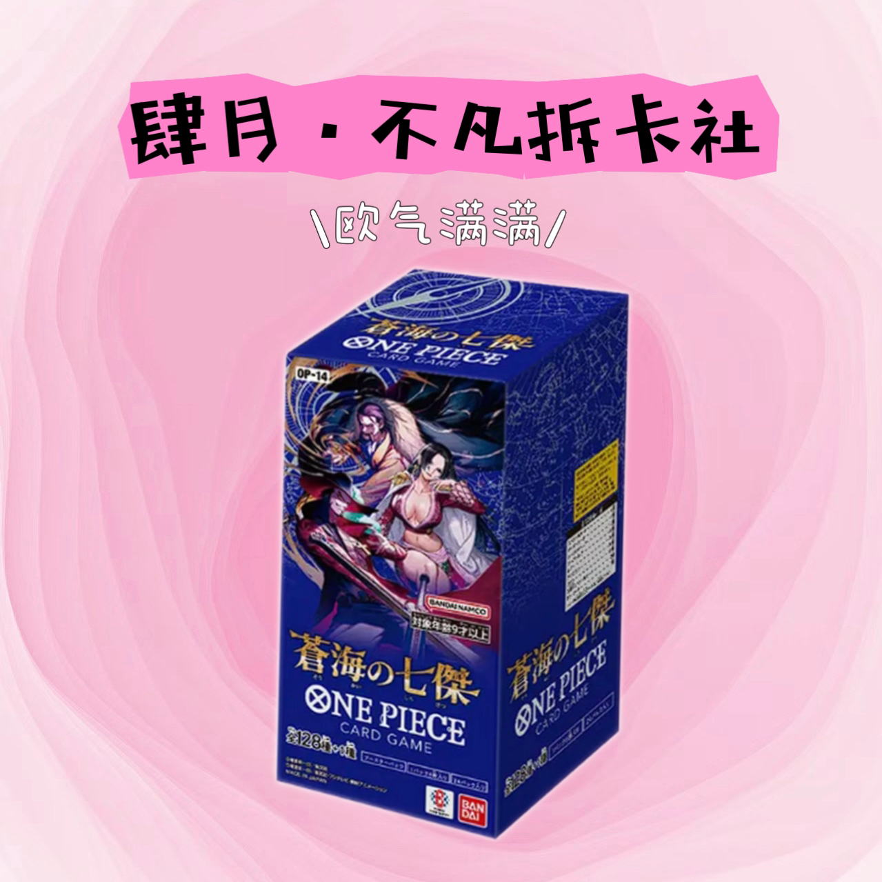 【平推】航海王日版14补充包 五箱混 原箱原盒（默认代拆）