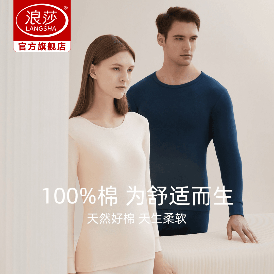 浪莎保暖内衣纯棉透气舒适宽松圆领打底贴身保暖男士纯棉保暖套装