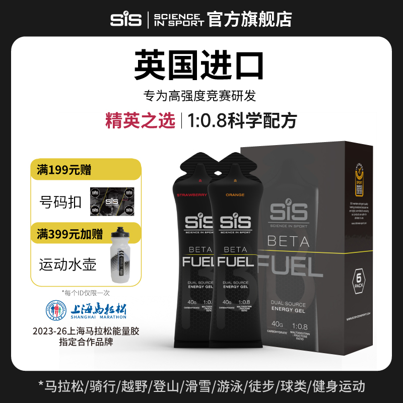 英国SIS能量胶BETA FUEL黑胶马拉松越野骑行耐力运动营养便携补充