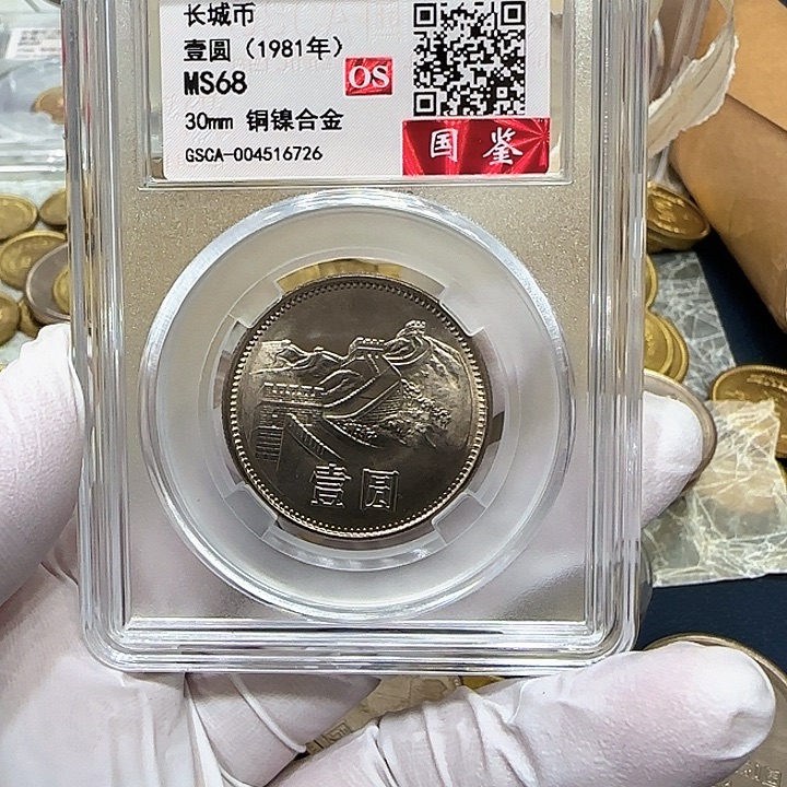 其他普通金属1981长城一元评级68分福利