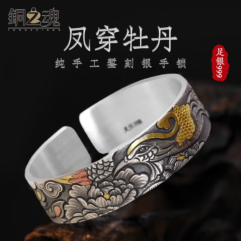 足银手镯 999纯银凤穿牡丹手镯手工錾手镯民族风古典传统龙凤手环