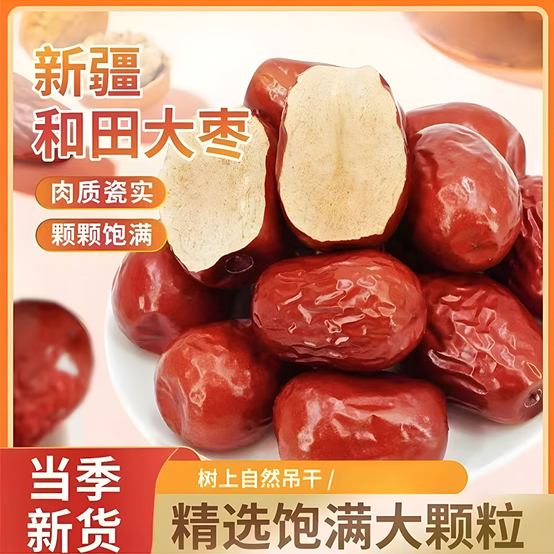 新疆红枣 新疆特产 500克/包核小香甜皮薄美味