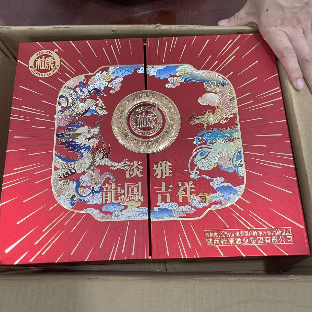 白水杜康JM 淡雅龙凤吉祥浓香型白酒（2瓶装）64货号52度52度