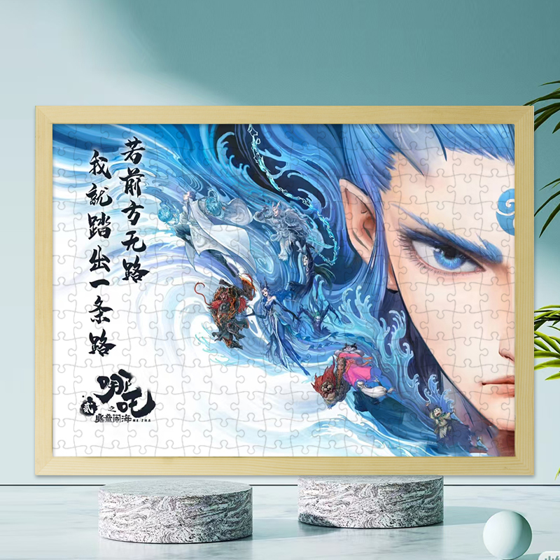 哪吒魔童闹海1000片拼图儿童益智礼物高颜值玩具成人木质平图有框