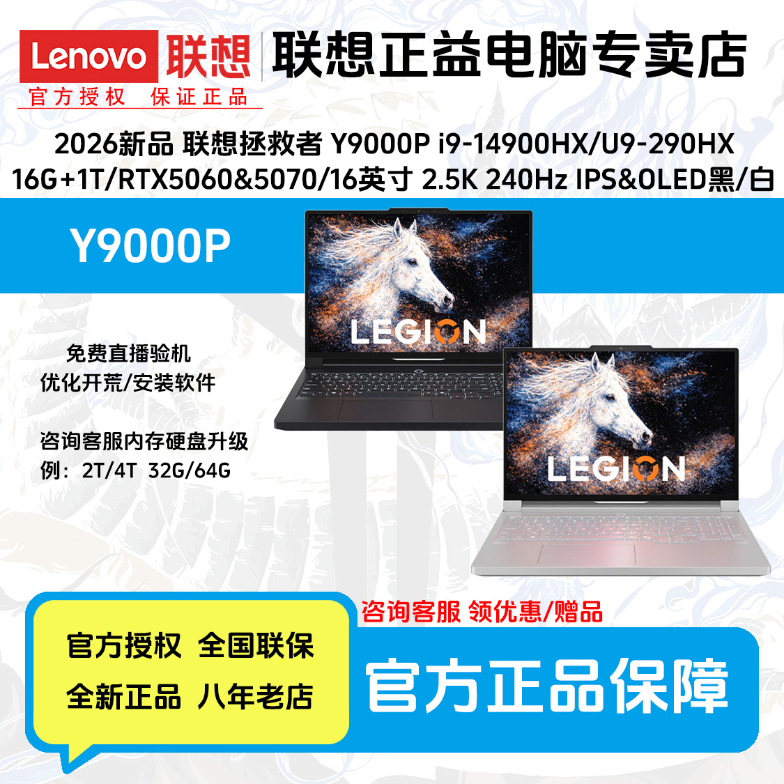 2026【非国补】联想拯救者 Y9000P 2026款 AI元启 笔记本