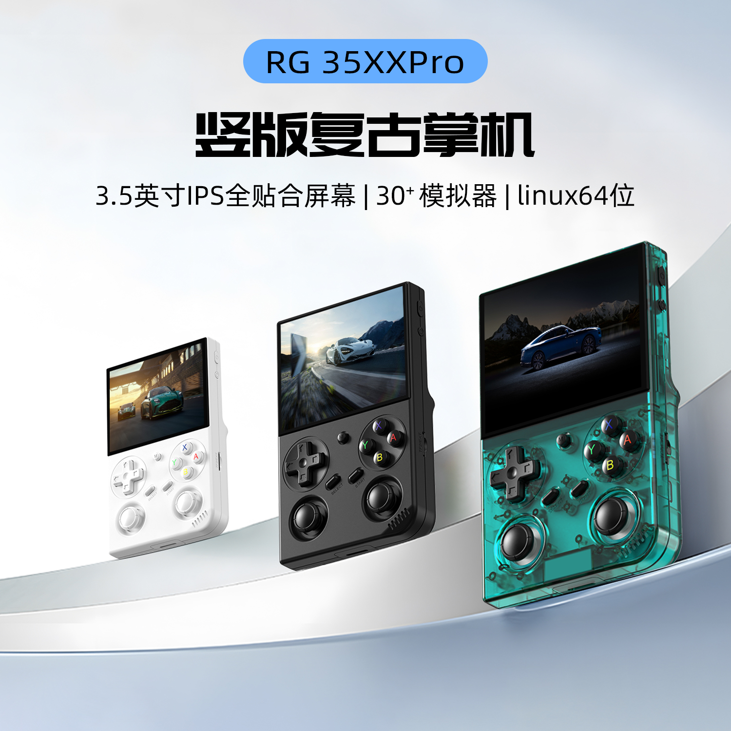 ANBERNIC/安伯尼克RG35XXPro经典复古掌机便携掌机创意迷你游戏机