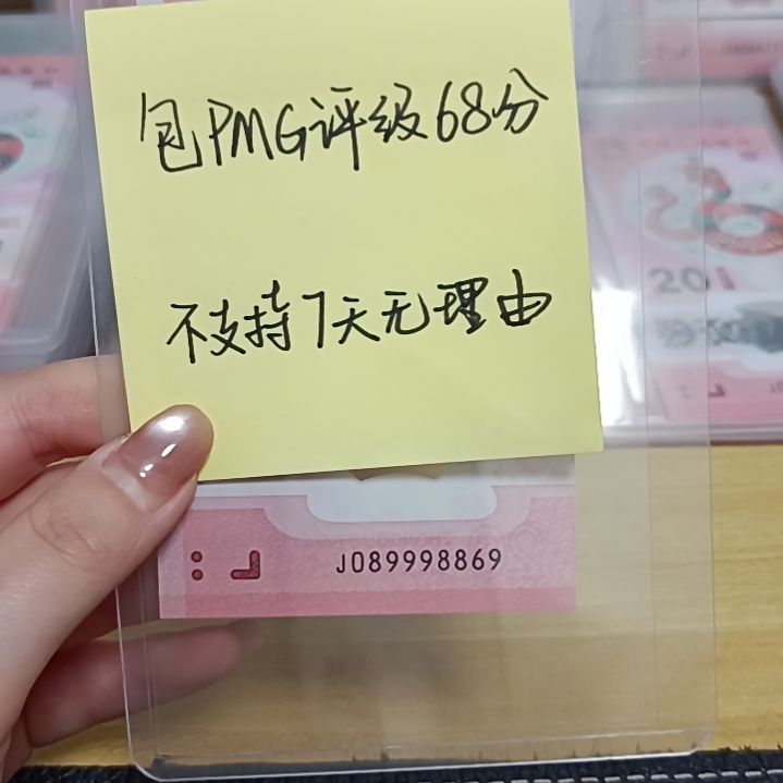 塑料蛇钞包68分号码如图所示089998869