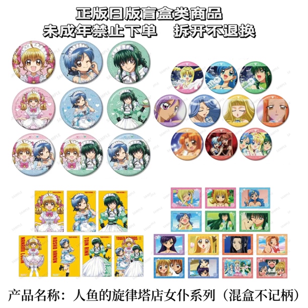 【人鱼的旋律】塔店联动女仆系列吧唧 特典 透卡盲盒（盲盒代拆）