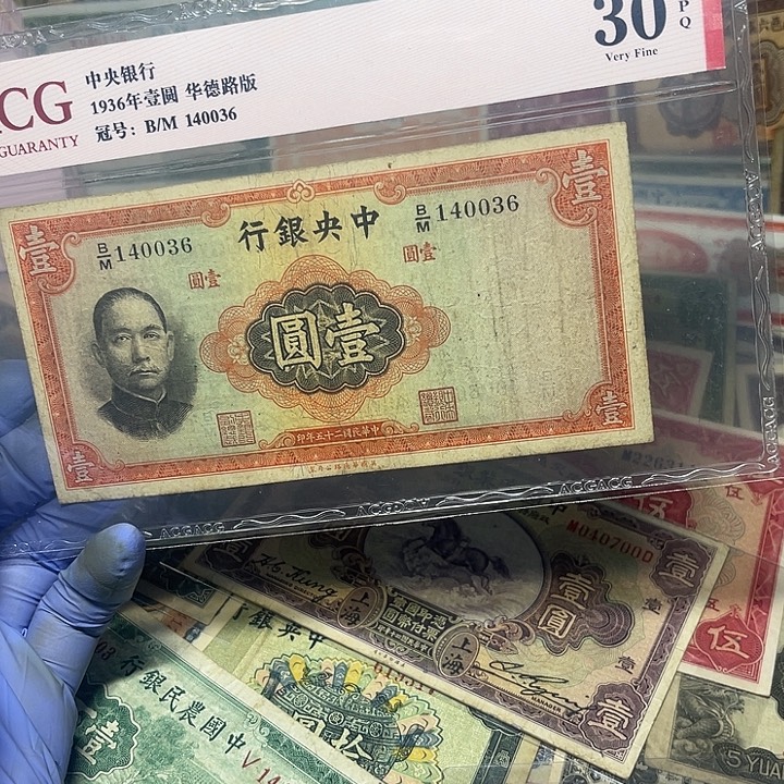 中央银行一元一张