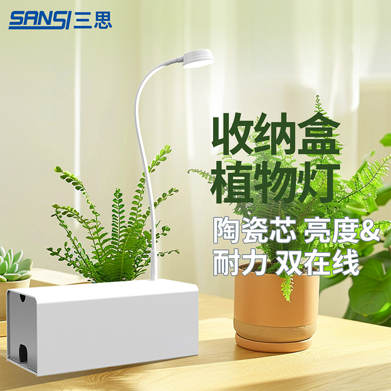 三思【自营】桌面大空间收纳盒植物灯办公居家工位桌面绿植多肉草莓