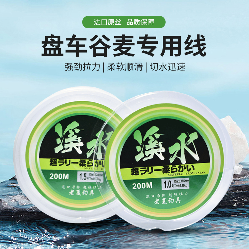 老夏渔具《溪水线》谷麦专用线线径耐用耐磨装备竞技比赛专用主线