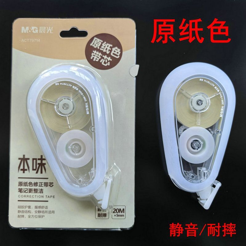 晨光79714/79813本味米黄原纸色带芯修正带静音耐摔20米/30米