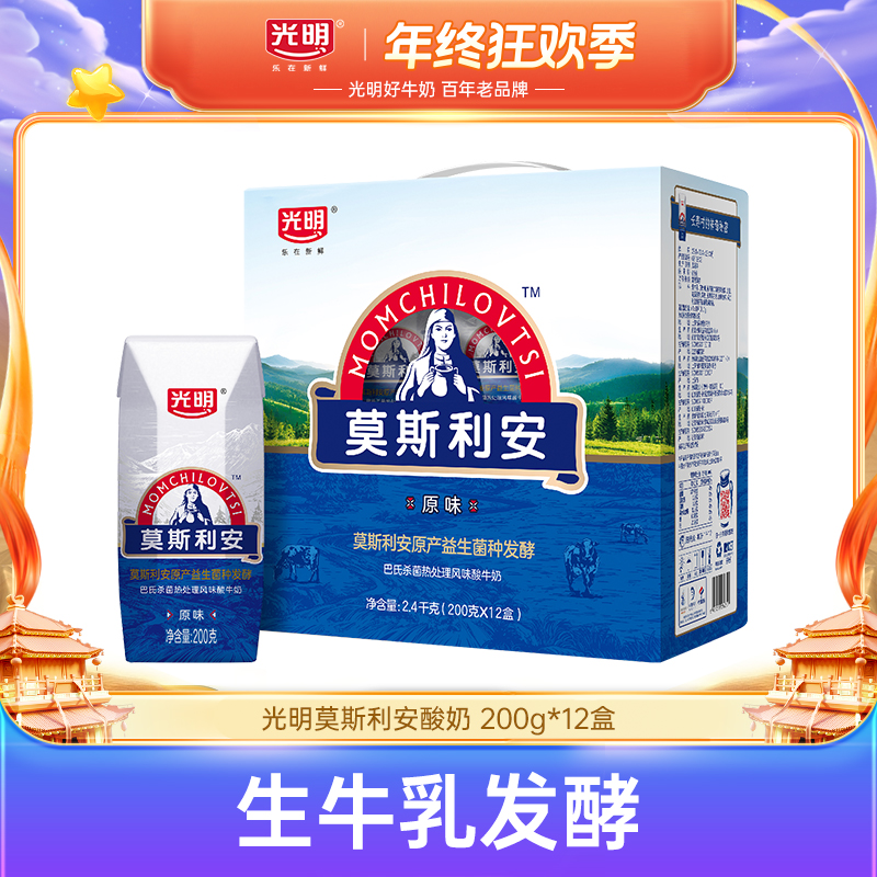 【9月日期】光明莫斯利安巴氏杀菌风味原味酸奶200g*12盒（yl2)