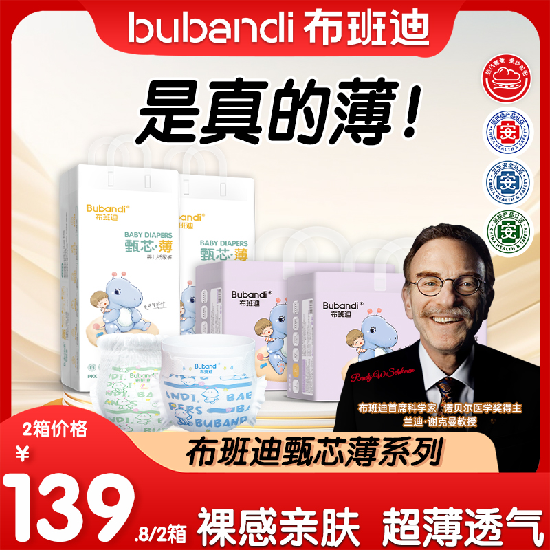 【拍1发4包】布班迪甄芯薄升级款纸尿裤拉拉裤宝宝柔软超薄舒适亲肤
