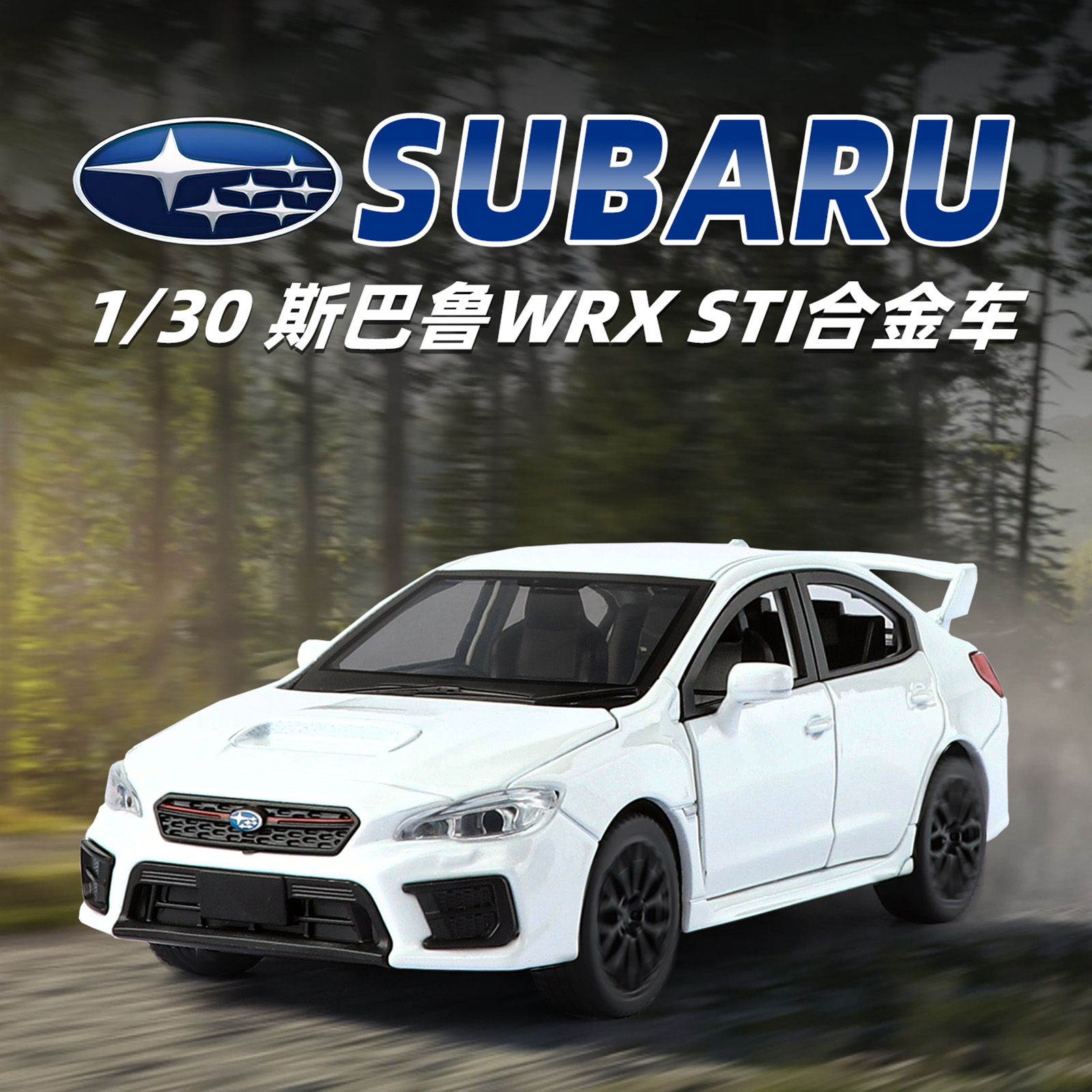 1:30斯巴鲁WRXSTI