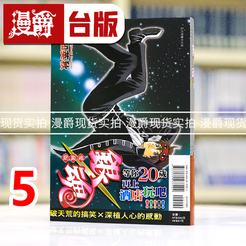 现货 漫爵 银魂 爱藏版5 台版漫画书 东立 空知英秋 进口原版