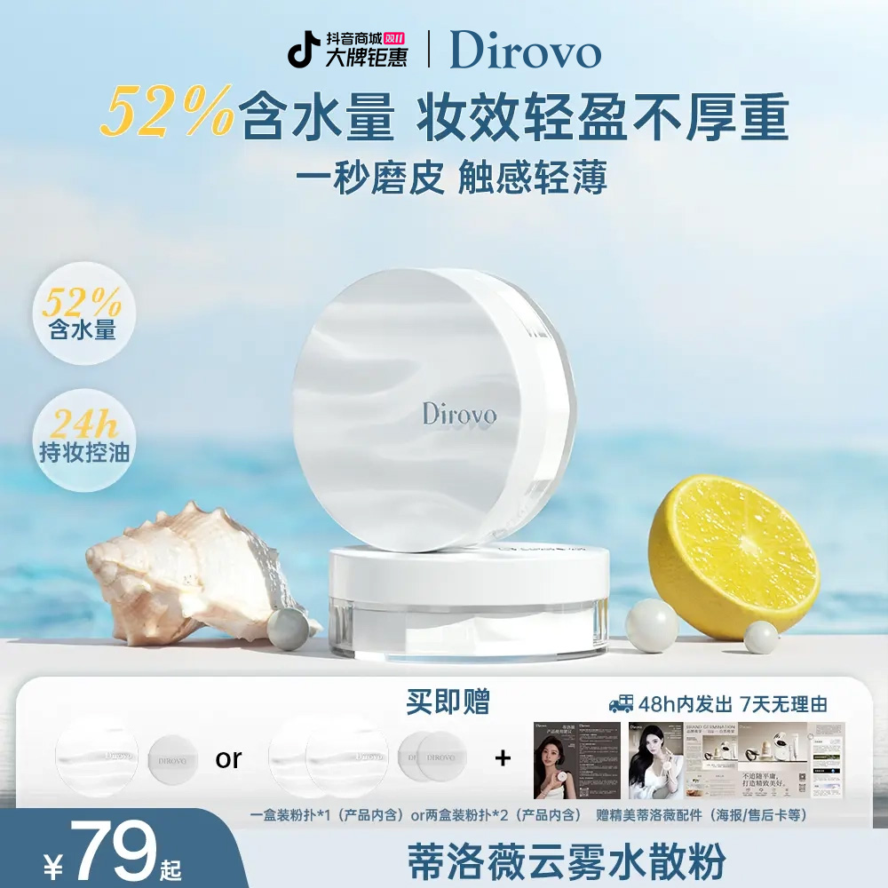【店铺上新】蒂洛薇水波纹云雾水散粉清凉水感舒适棉花糖云朵妆zb