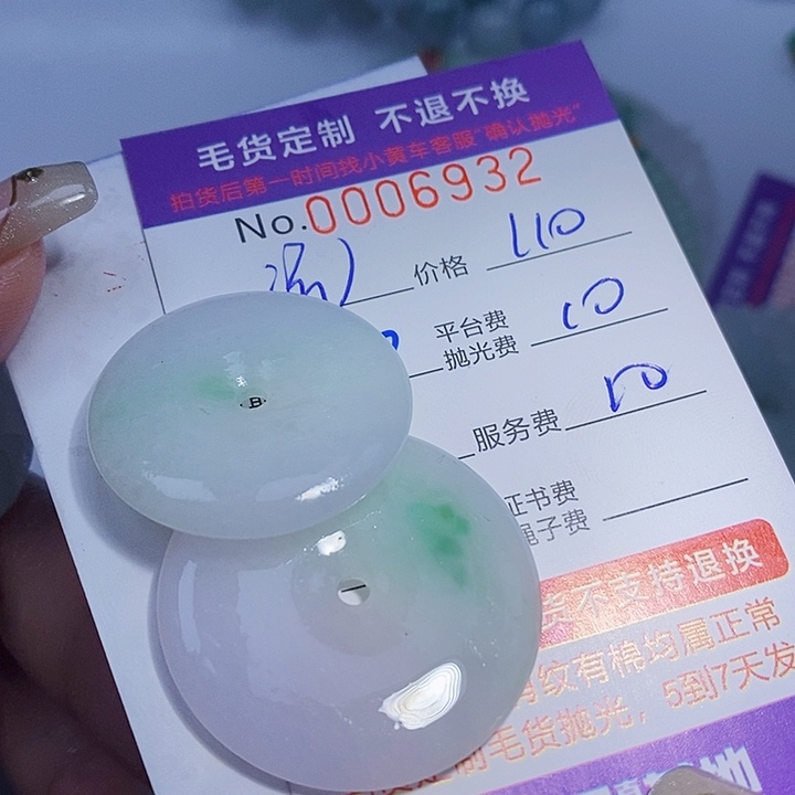 沅***鸡定制翡翠未镶嵌翡翠
