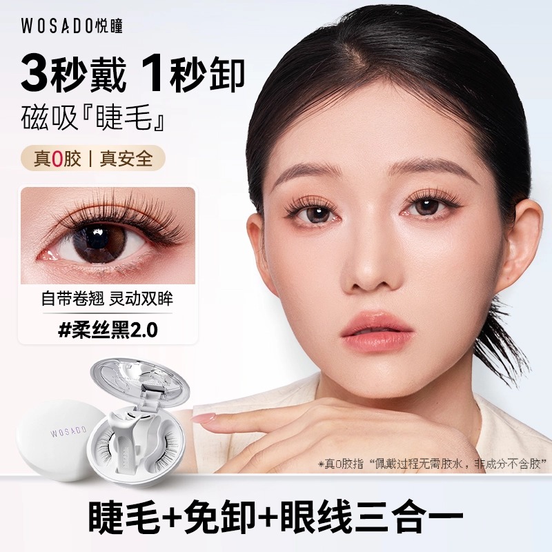 【素颜睫柔丝黑2.0】悦瞳软磁磁吸假睫毛免胶自然通勤妆必备化妆品