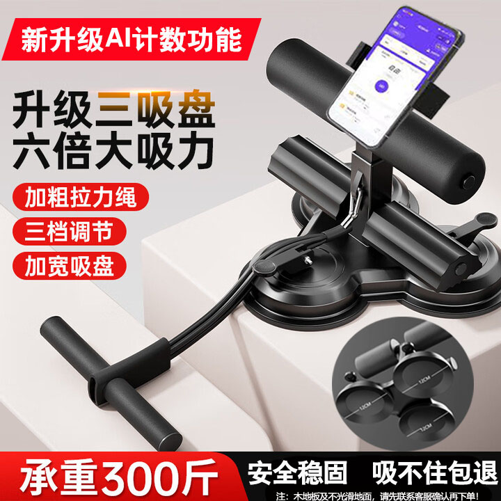 三吸盘仰卧起坐辅助器家用室内健身器材锻炼腹肌懒人塑形必备智能