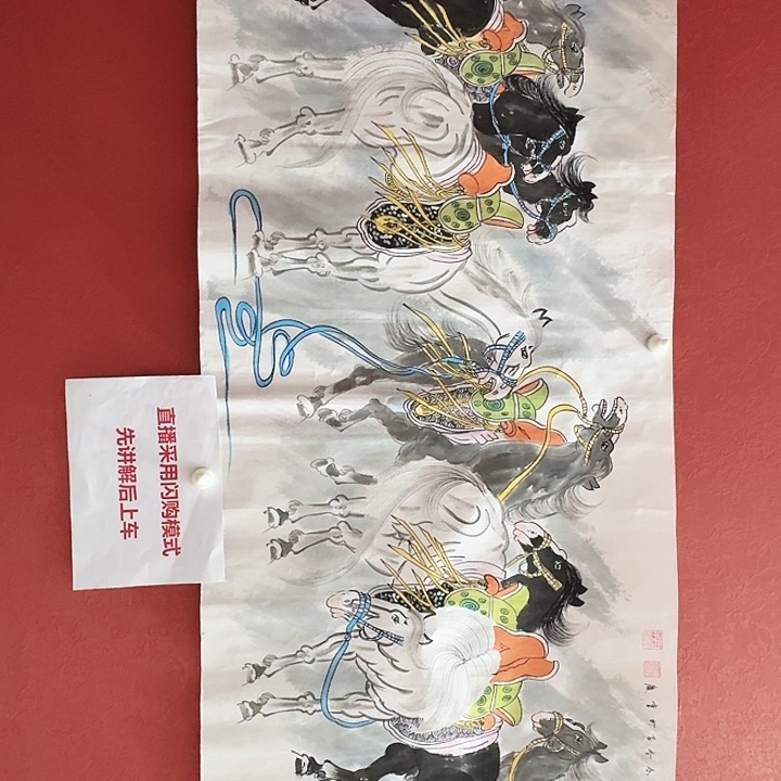 国画黄春香马到成功尺寸178*68