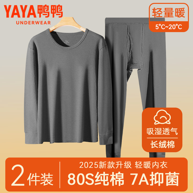 鸭鸭秋衣秋裤男士套装纯棉全棉毛衫青少年打底保暖内衣男款秋冬季