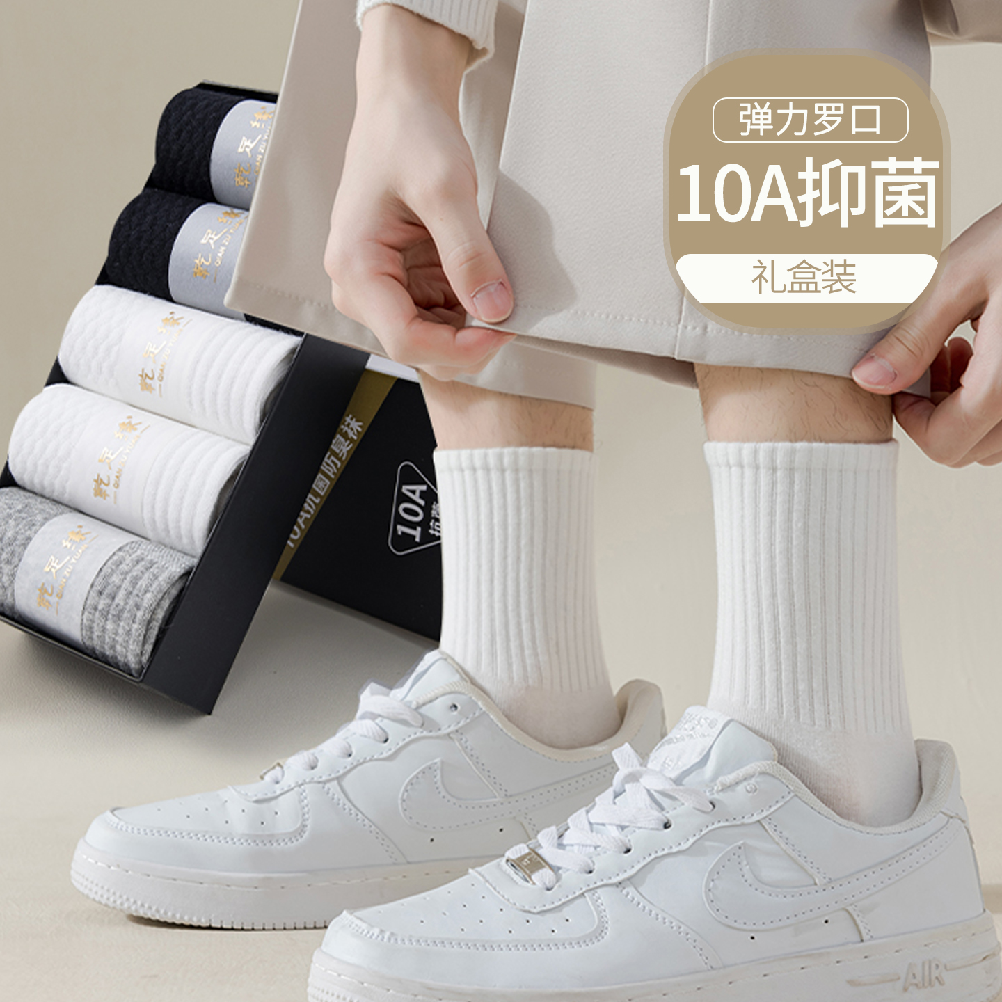 袜子男运动袜秋冬季防臭纯色无骨袜子中筒袜四季袜