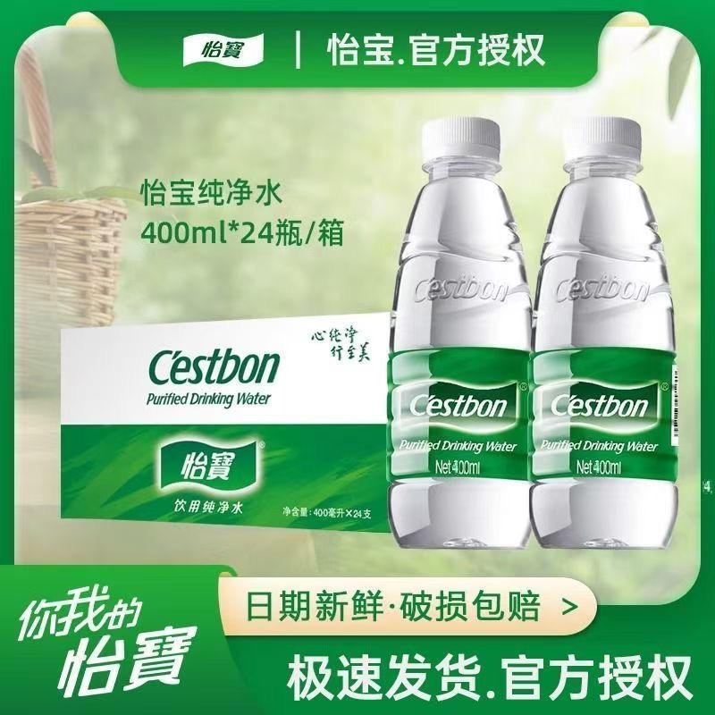【新日期】怡宝纯净水会议旅行饮用水400ml*24瓶装整箱出差车载饮品