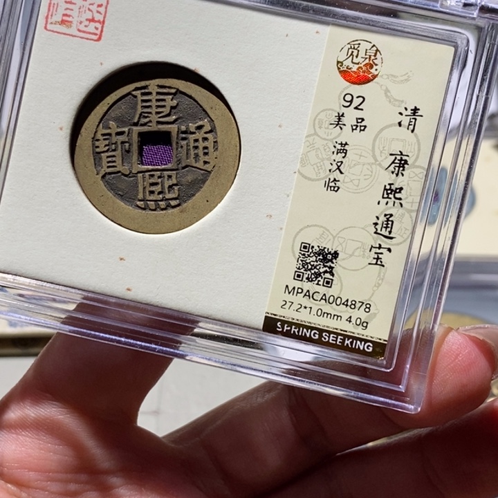 铜觅泉古钱币 小凤