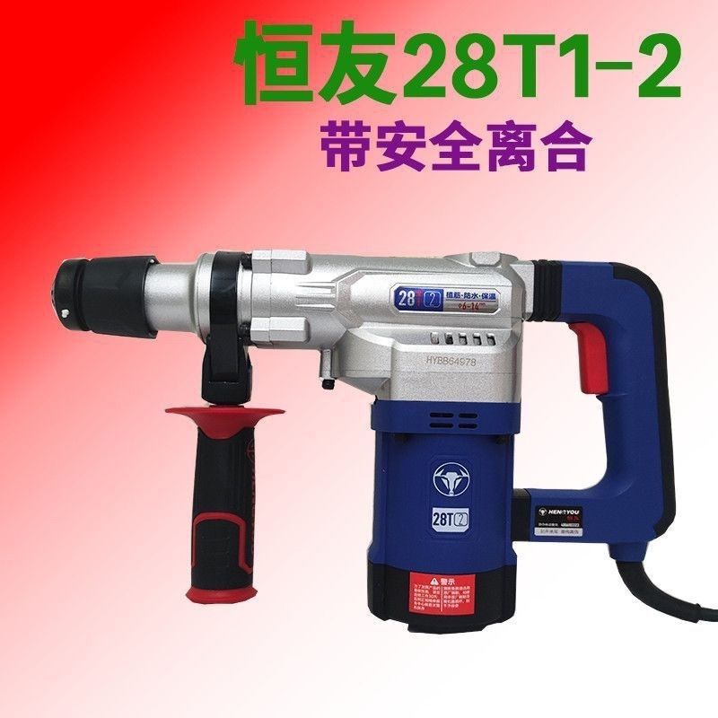 恒友电锤28T2单用植筋电锤安全离合大功率冲击钻混凝土钻孔