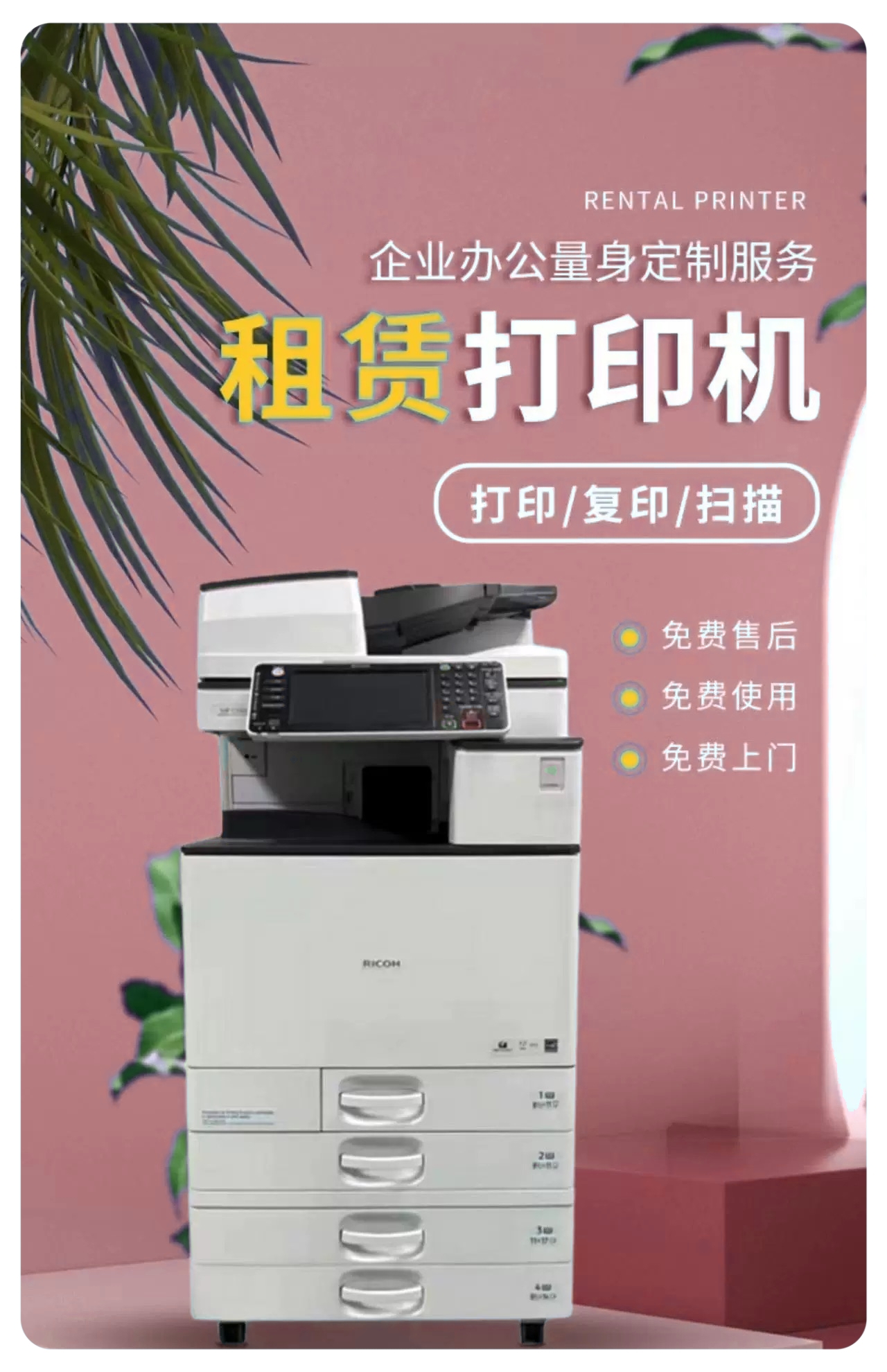 【饕餮123彩虹】办公租赁办公打印机相关服务