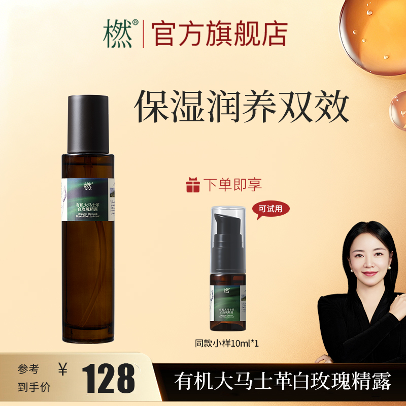 橪 【玫瑰精粹】大马士革白玫瑰精华露 玫瑰香氛轻奢花水湿敷精华水