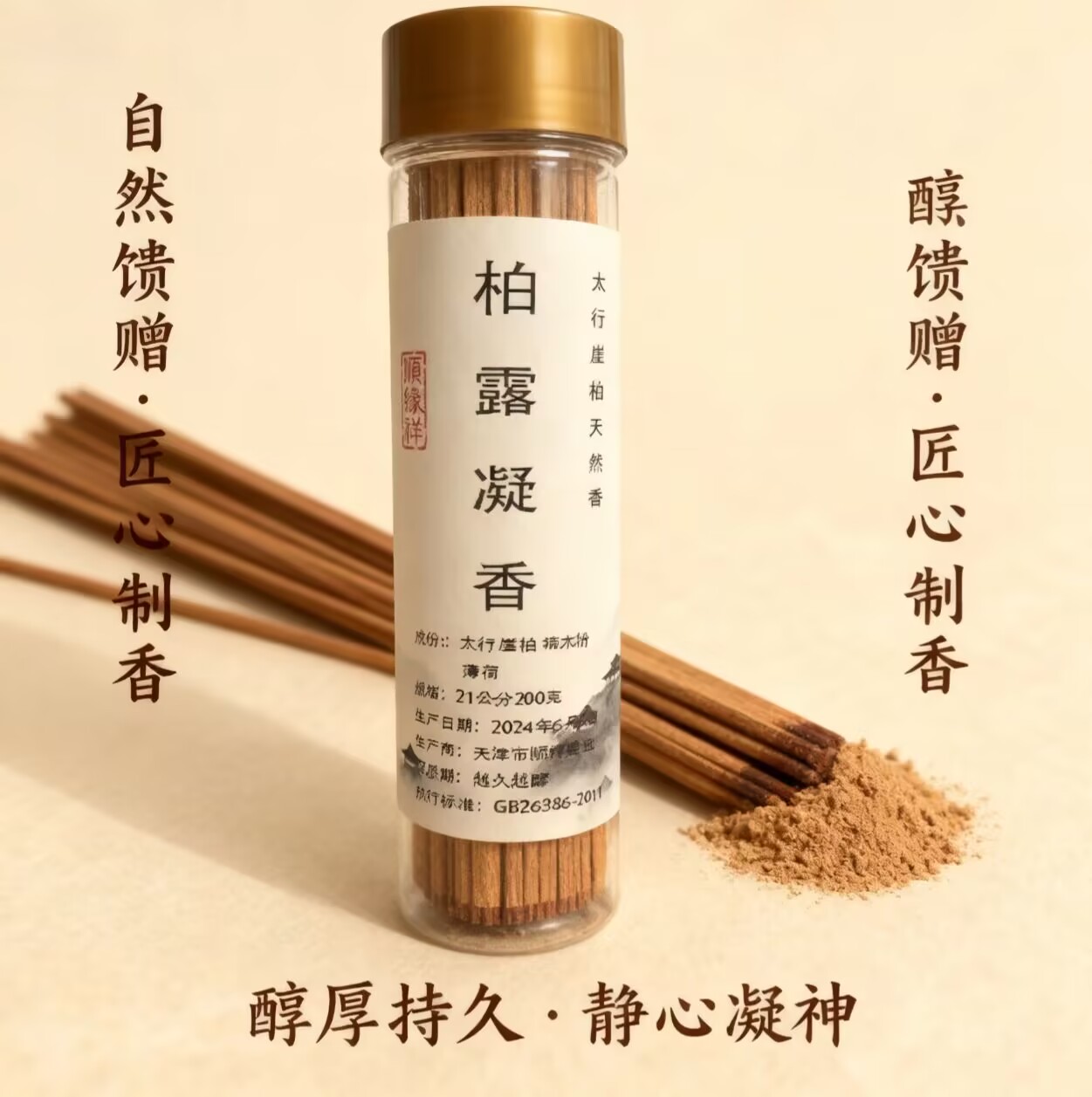 柏露凝香太行崖柏薄荷非遗线香中式家用办公熏香天然线香净化空气