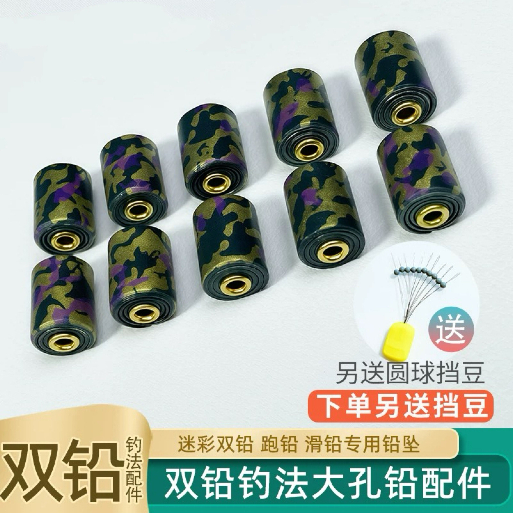 东夷大孔铅坠配件双铅钓法滑铅刻度短铅皮座太空豆