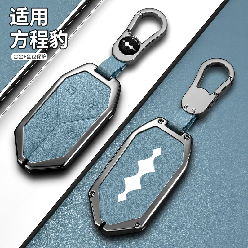 方程豹钛7钥匙套2025新款太七汽车专用高级感遥控器保护壳包扣男