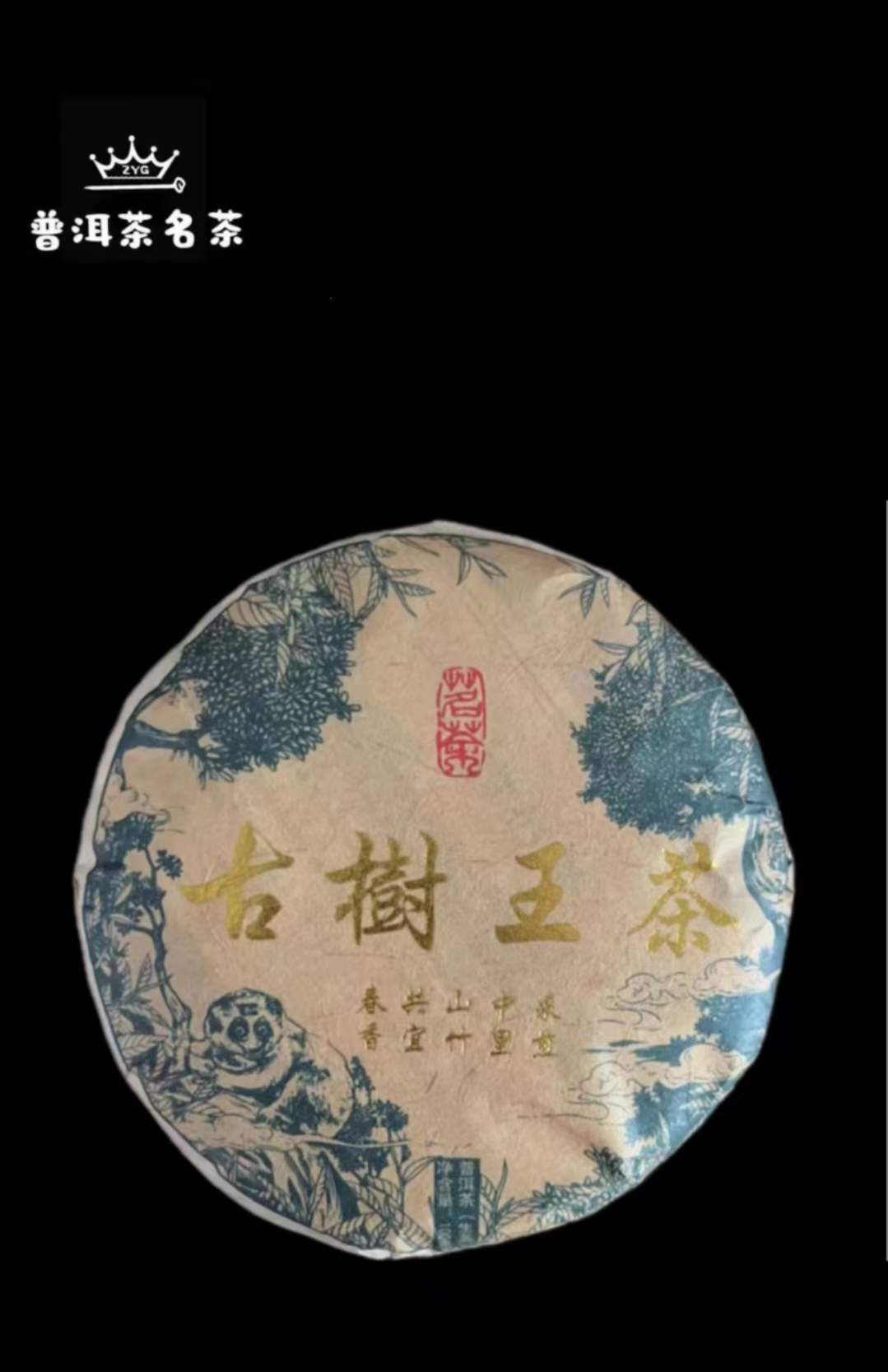 高货忙肺单株•回甘迅猛