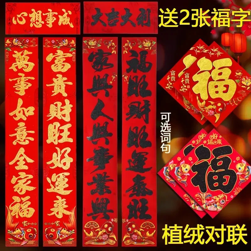 【送福字2张】2026马年新款植绒金粉黑粉对联农村大门自建房商品房