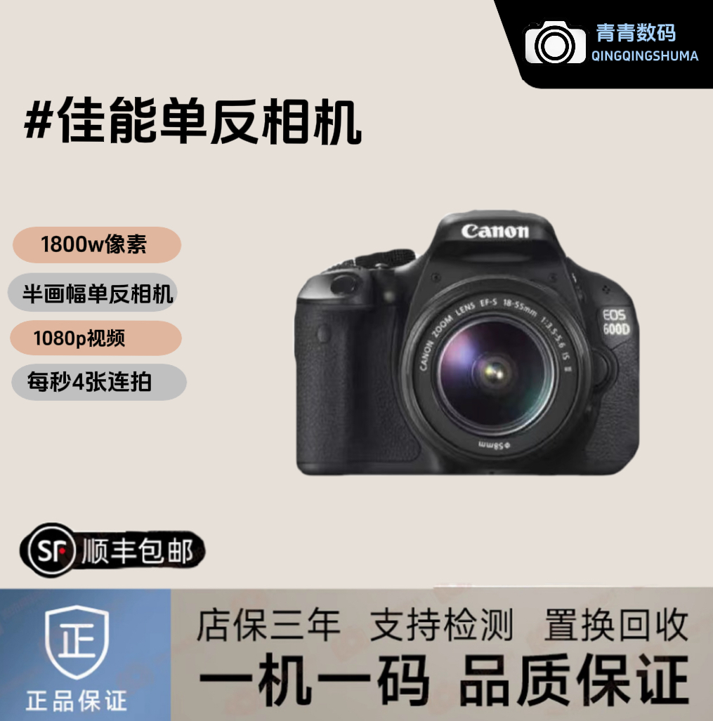 99新 Canon/佳能 高清微单相机入门600D级旅行拍摄便携自拍数码