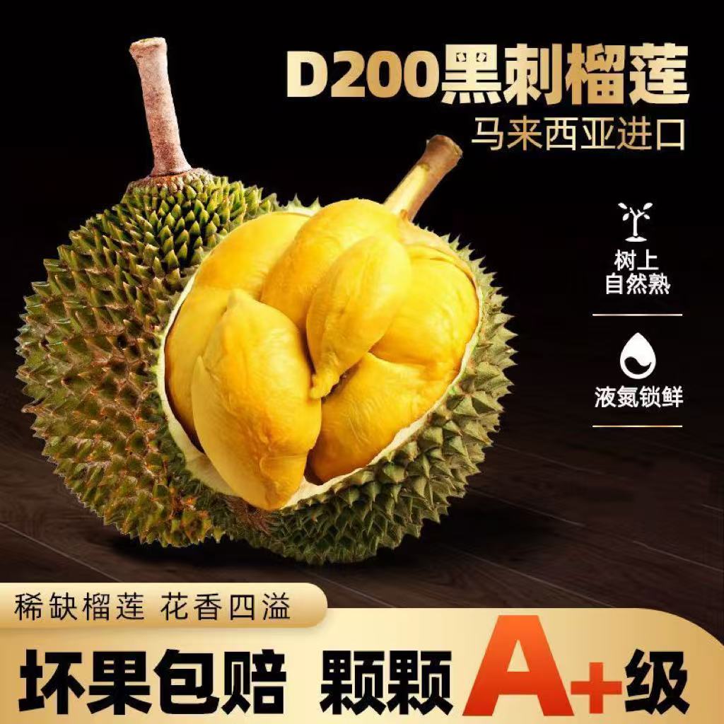 【京东冷链包邮】黑刺D200 马来西亚进口自然树熟新果榴莲-锁鲜整果