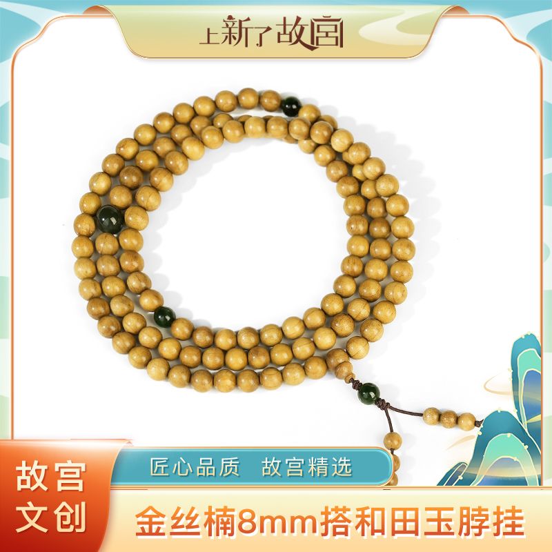 【上新了故宫】8mm金丝楠脖挂搭配和田玉多圈脖挂（预）