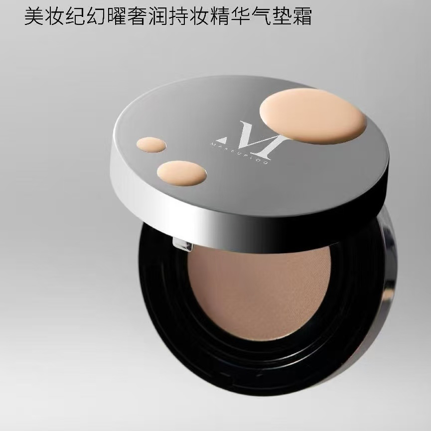 美妆纪幼曜奢润持妆精华气垫霜